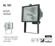 Галогенный прожектор HL101 500W в магазине altsvetspb.ru